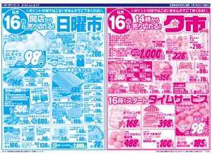 サンモール　チラシ表
